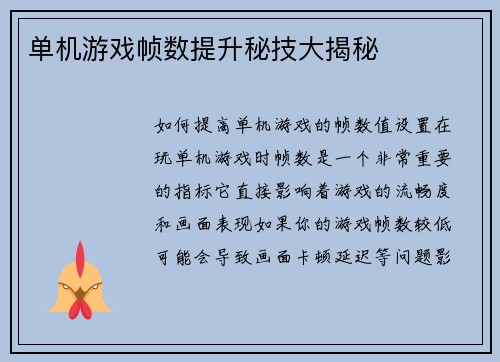 单机游戏帧数提升秘技大揭秘