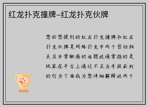 红龙扑克撞牌-红龙扑克伙牌